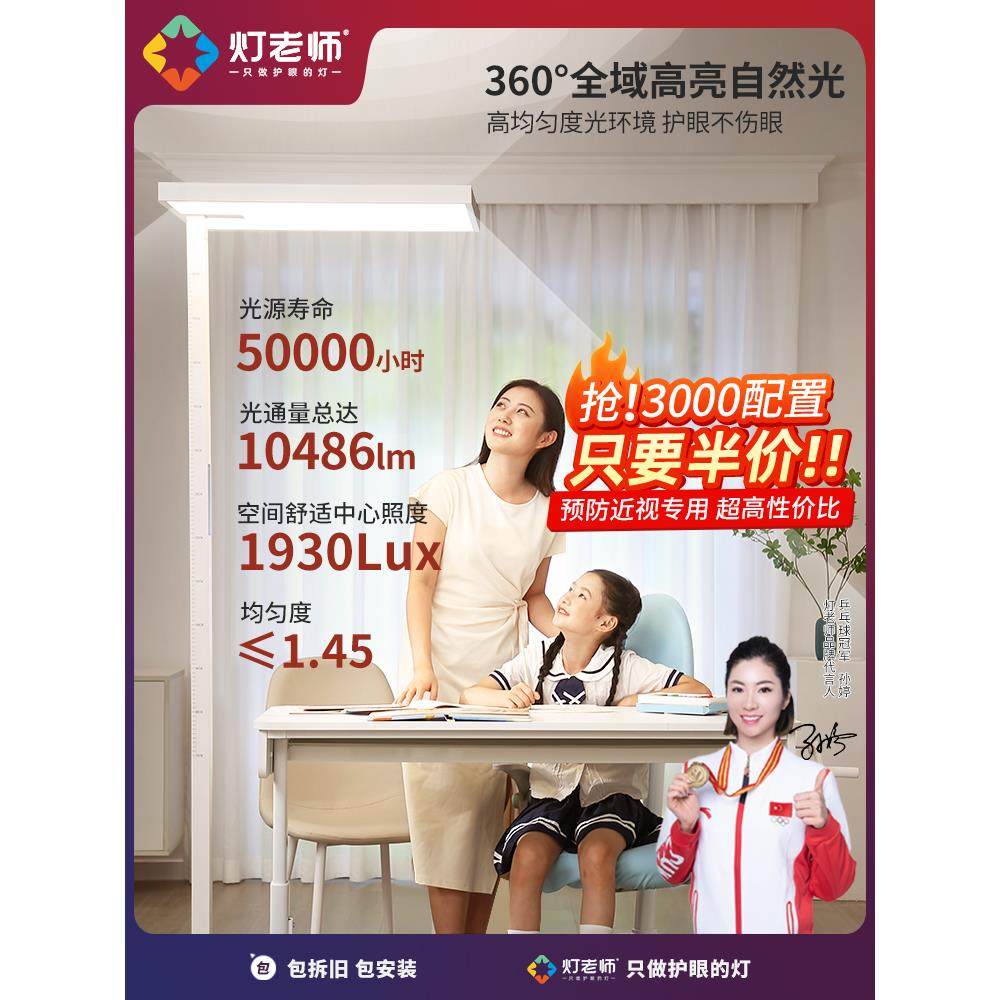 灯老师安全光D落地护眼灯全光谱大路灯儿童立式台灯护眼专用