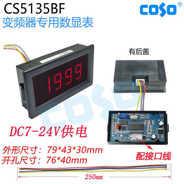 CS5135电压表变频器专用仪表频率转速速度表DC0-10V数显表模拟量