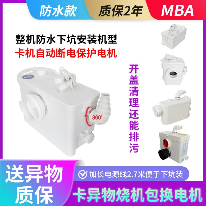MBA 地下室马桶电动粉碎粪泵厨房抽排污集坑沉潜井整机防水提升器