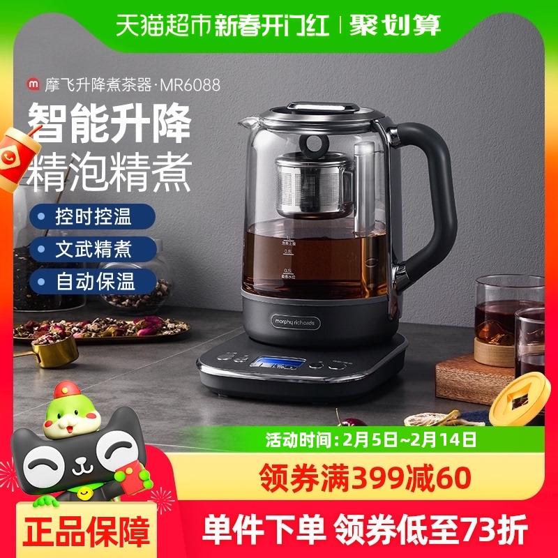 摩飞养生壶煮茶壶升降煮茶器MR6088办公室小型全自动多功能家用