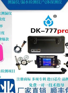 测漏水设备/查漏仪/测漏仪测漏小哥DK777pro