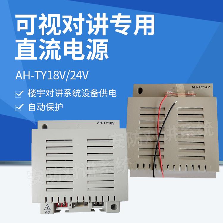 特价冠林18V24V可视对讲专用直流电源AH-TY18V24V店长推荐