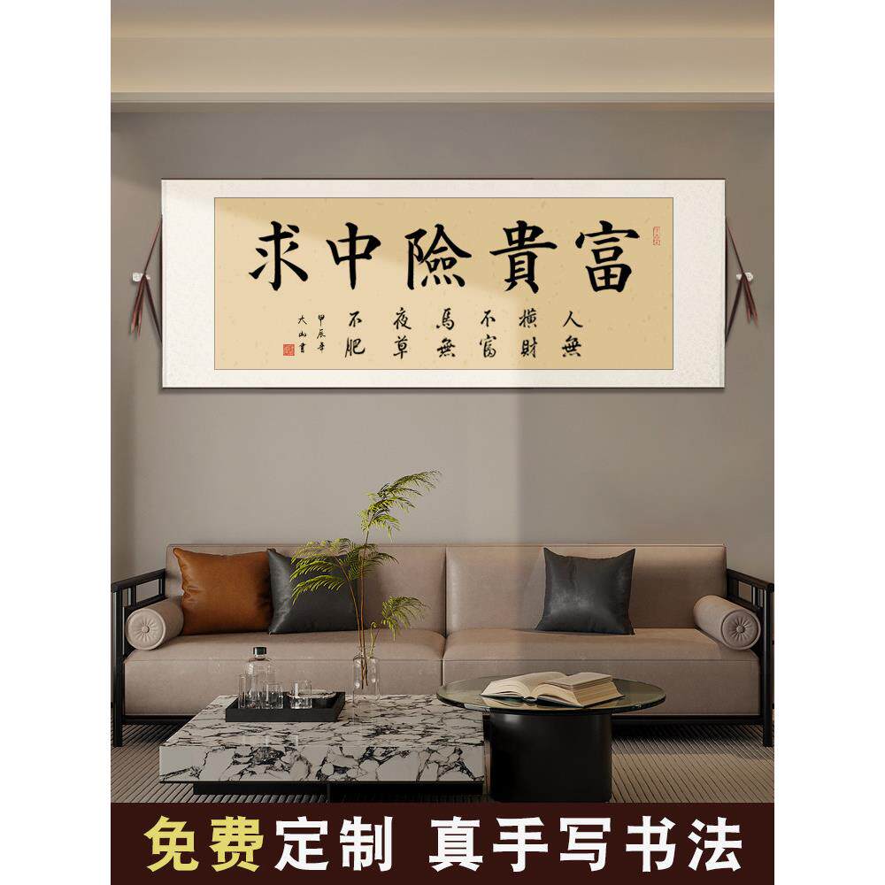 毛笔字励志装饰画富贵险中求作品办公室字画手写书法横幅卷轴挂画
