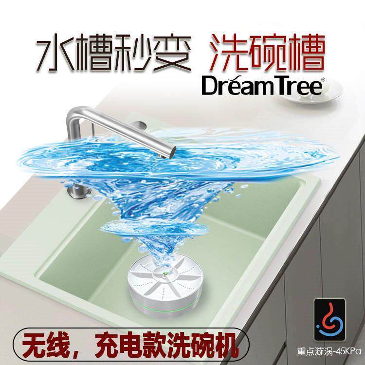 德国进口无线洗碗机家用迷你水果蔬菜清洗机水槽无线超震波洗碗机