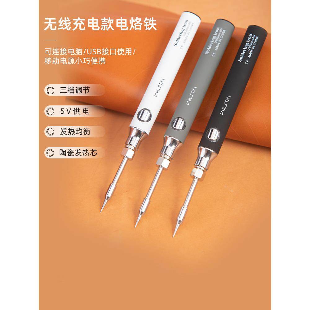 便携式电烙铁家用小型USB充电恒温电烙铁电焊笔DIY手工皮具烫线画,五金/工具,电烙铁,淘宝优惠券,粉丝福利购,淘宝优惠卷