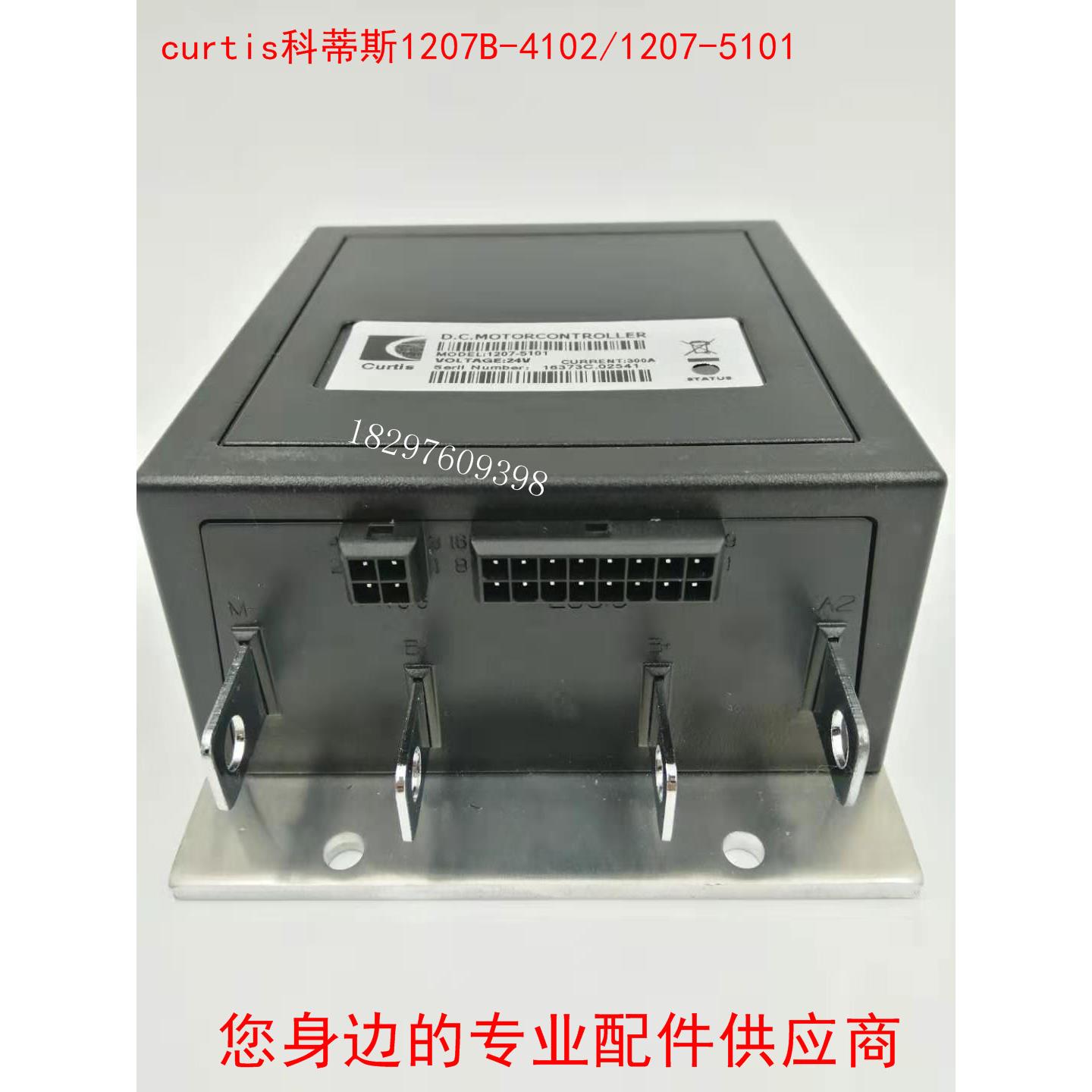 电动叉车托盘堆高车控制器1207B-4102/5101,1207A-4102/5101通用