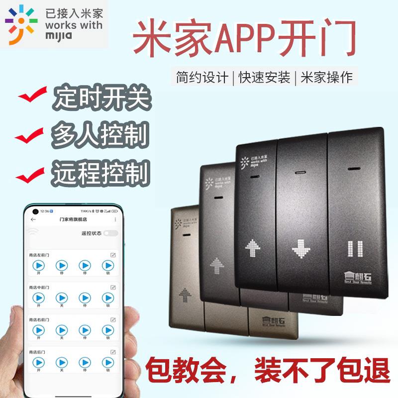 米家卷帘门app开门手机远程控制卷帘门wifi433遥控器蓝牙小爱同学
