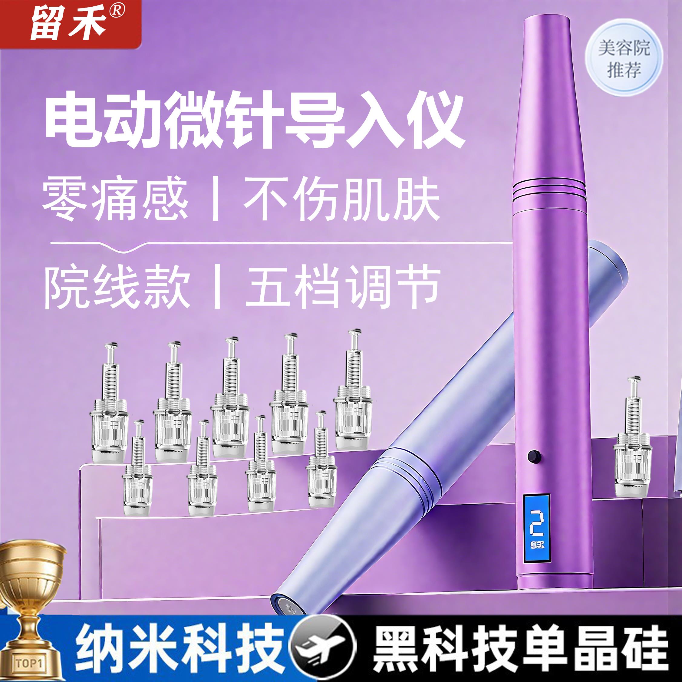 留禾电动微针导入仪美容仪器纳米晶片生髪胚头皮家用微晶笔美容院