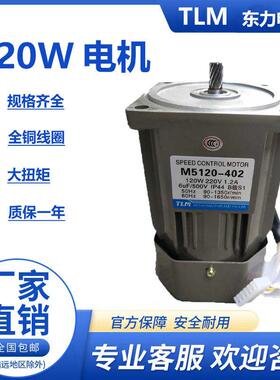 减速电机120W 东力齿轮减速马达调速定速刹车M5120-402 M5120-502