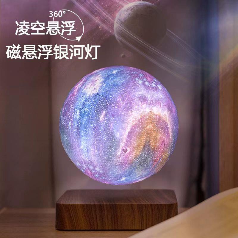 磁悬浮银河球床头台灯创意生日礼物发光月球土星空旋转小夜灯摆件