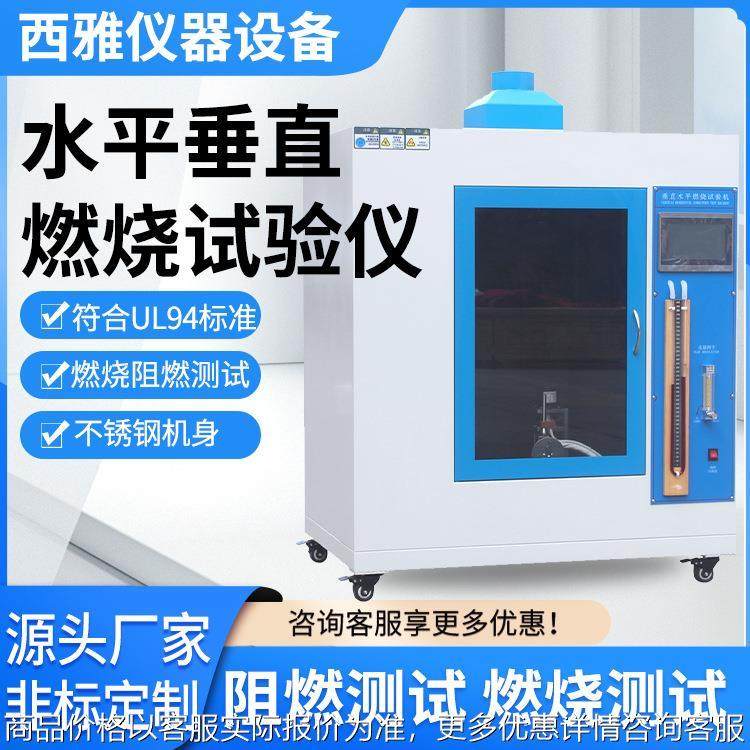 厂家供应塑料材料水平垂直燃烧试验仪 电器针焰燃烧测试箱