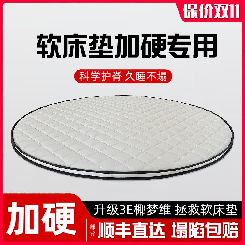 圆形护脊椰棕床垫薄款5cm软床加硬垫家用2米2.2m席梦思变硬圆棕垫