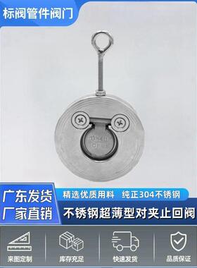 304不锈钢H74W-16P对夹式止回阀薄型逆止翻板式单向阀dn50 65 100