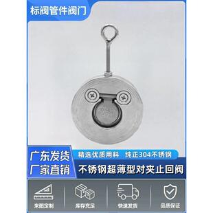 304不锈钢H74W-16P对夹式止回阀薄型逆止翻板式单向阀dn50 65 100