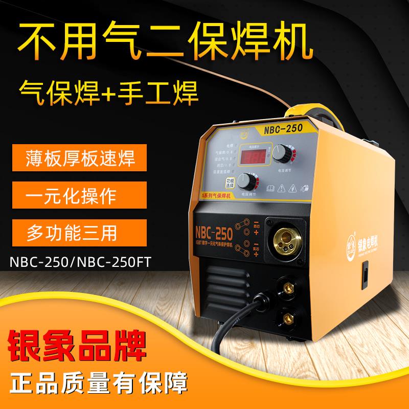 银象无气二保焊机一体不用二氧化碳气体保护电焊机小型家用220V