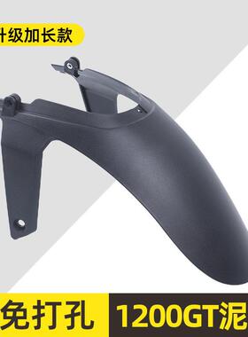 适用贝纳利1200GT前泥板加长摩托车挡泥板泥瓦延长挡水改装配件