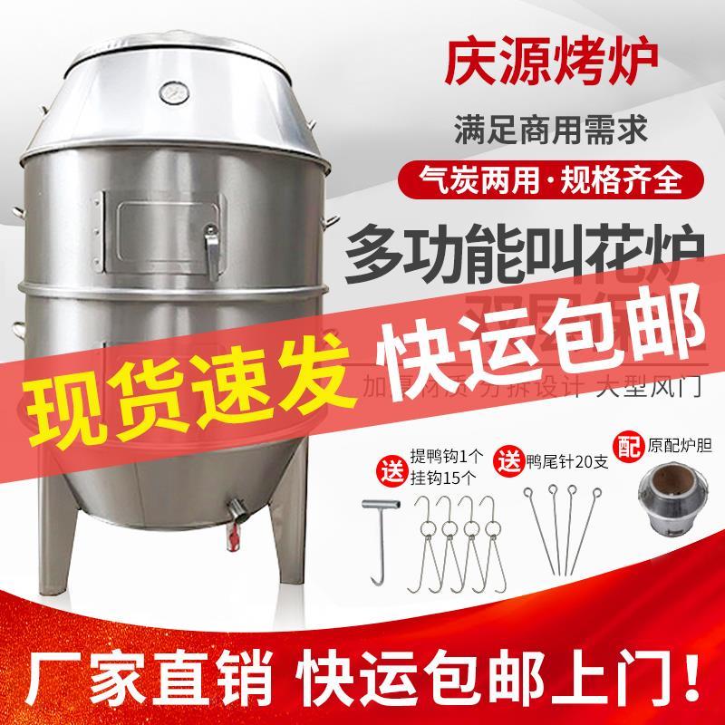 庆源烤鸭炉烤鸡炉烤鸭炉燃气商用木炭家用烧鸡炉带烤网烤鸡炉