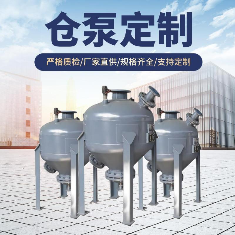 仓泵定制粉体气力输送设备喷射料仓泵远距浓相输送上下引式 仓泵