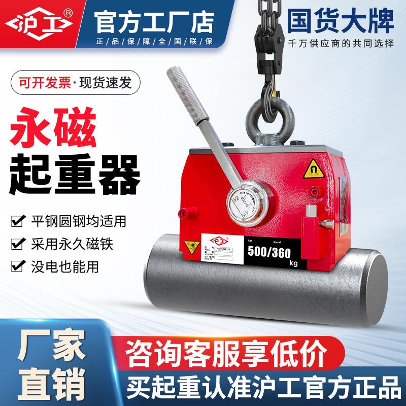 沪工磁力吊永磁起重器强力吸盘磁铁吊具300/500千克可吸钢板圆钢