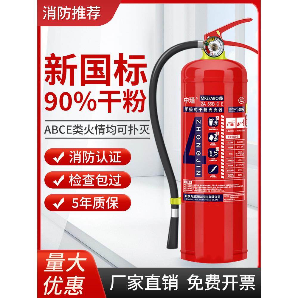 干粉灭火器商铺用4公斤手提式家用车载2025新款国标358kg消防器材
