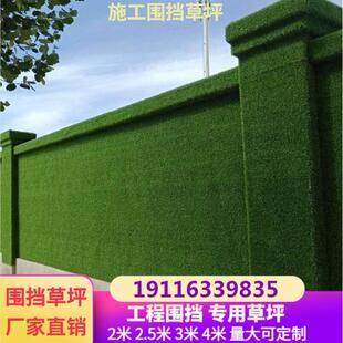 工地围挡绿草皮彷真草坪人造假草皮绿色户外塑料地毯垫工程围挡