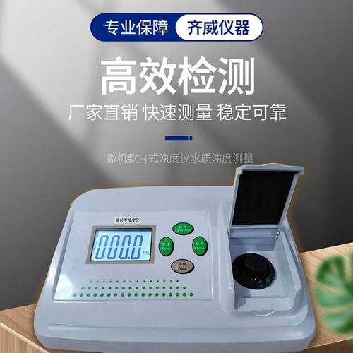 台式浊度仪WGZ-200便携式浊度污水自来水浑浊度水质检测散射齐威