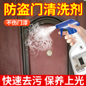 防盗门清洁剂家用不锈钢入户烤漆门去污除垢增亮抛光保养蜡清洗