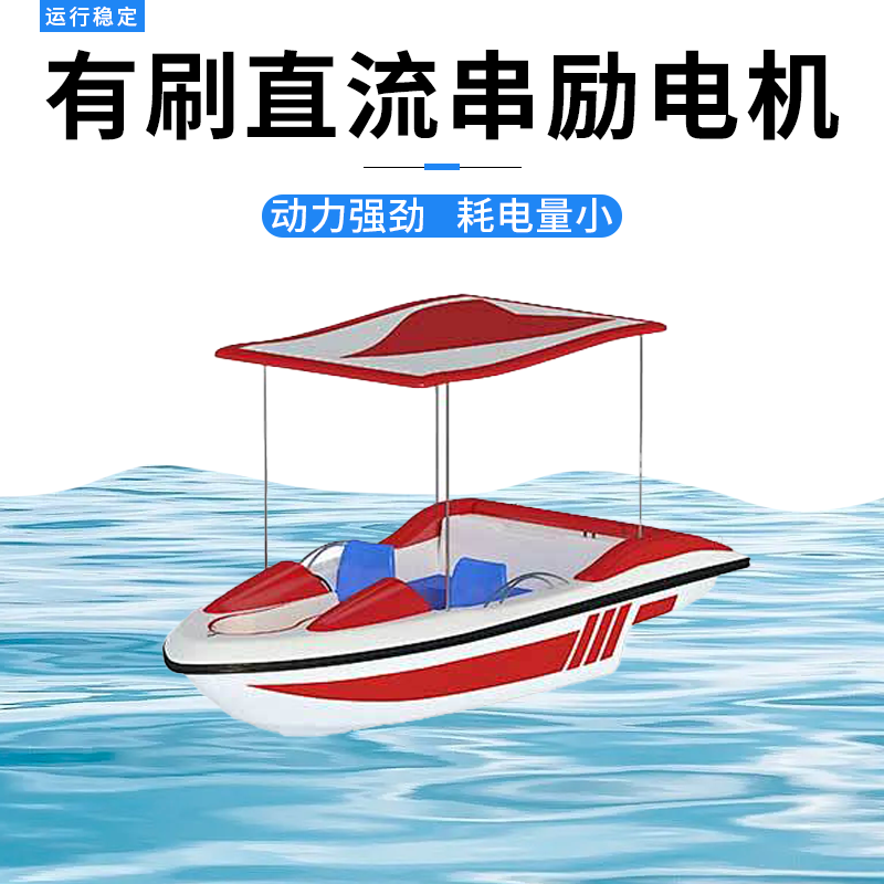 电动船电机游乐车电机小火车电机24V直流串励电机公园游船电机