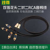 线尊 双莲花头音频线二对二hifi音响CD机功放发烧级RCA信号线红白