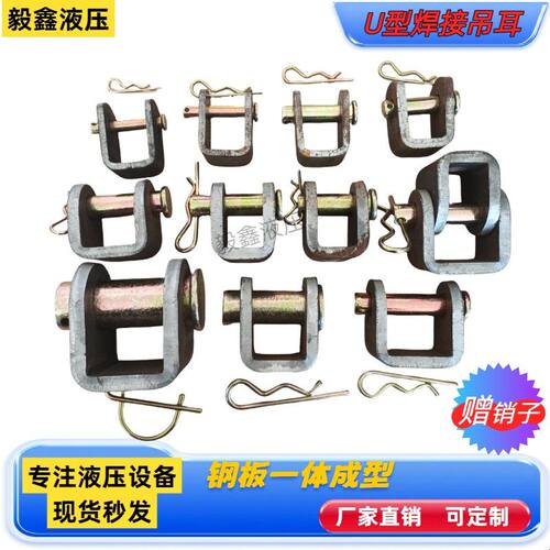 油缸U型吊耳销子焊接支架Y型叉油缸配件固定底座可焊接一体成型