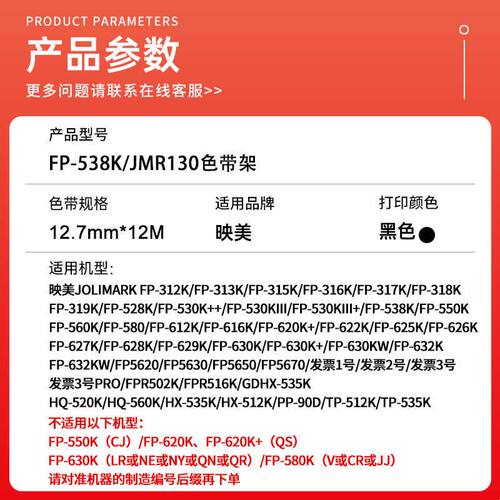 适用映美JMR130色带架FP528K FP530K++ FP530KIII+ FP538K FP550K