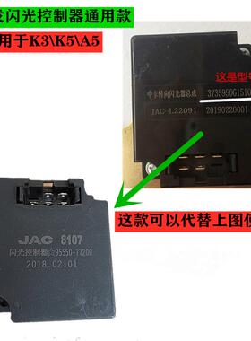 江淮格尔发K3 K5 A5转向灯闪光继电器控制器五插原厂货车配件1510