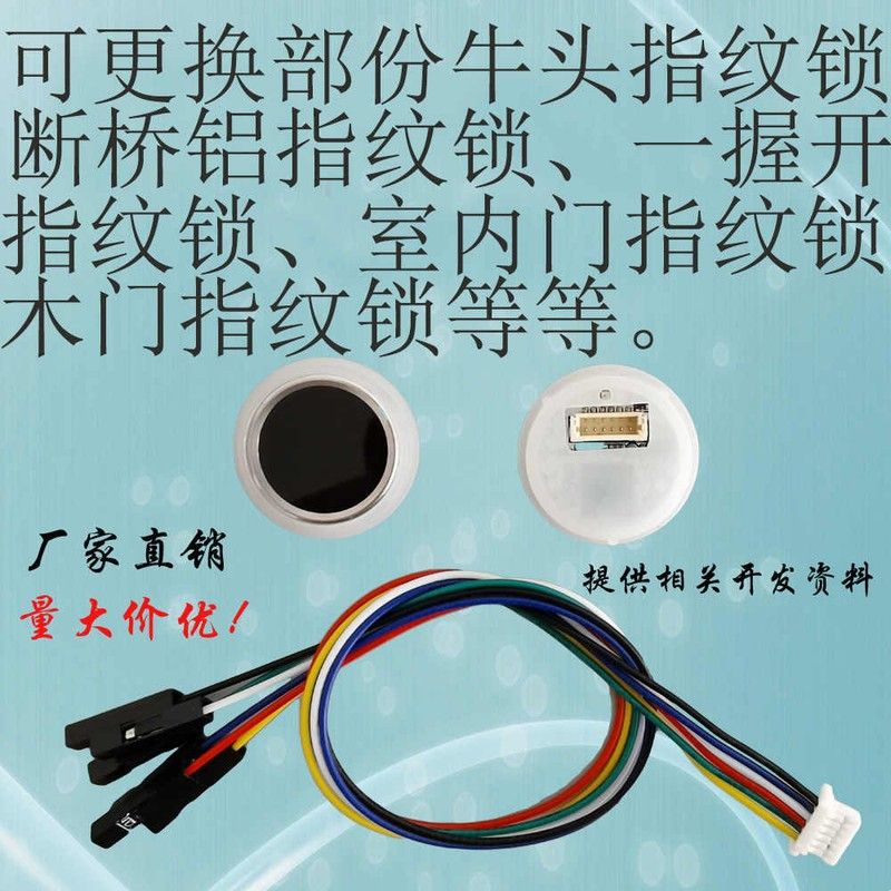 指纹锁指纹头配件一握开把手读头密码智能锁电子锁排线连接线圆形图片