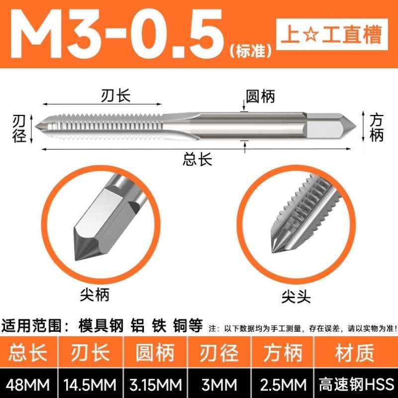 上工机用丝锥M305粗牙