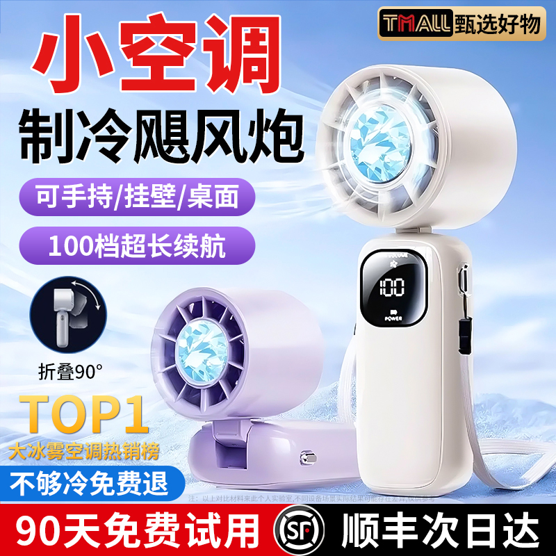 【质保5年】2025新款手持小风扇冷风暴力涡轮静音便携式usb充电冰敷桌面随身学生户外降温神器小型电风扇