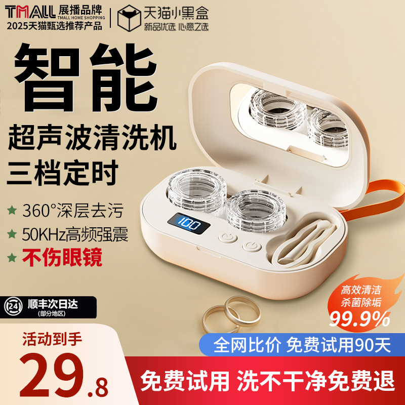 【顺丰次日达】隐形眼镜清洗器