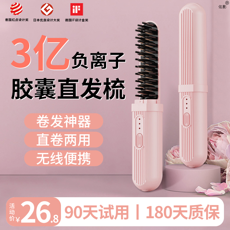 新款无线直发梳负离子卷发棒便携蓬松高颅顶不伤发家用神器直板夹