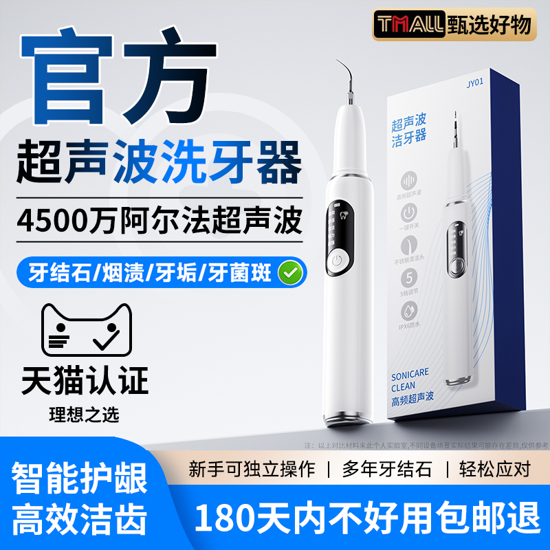 【顺丰次日达】去渍超声波洁牙器