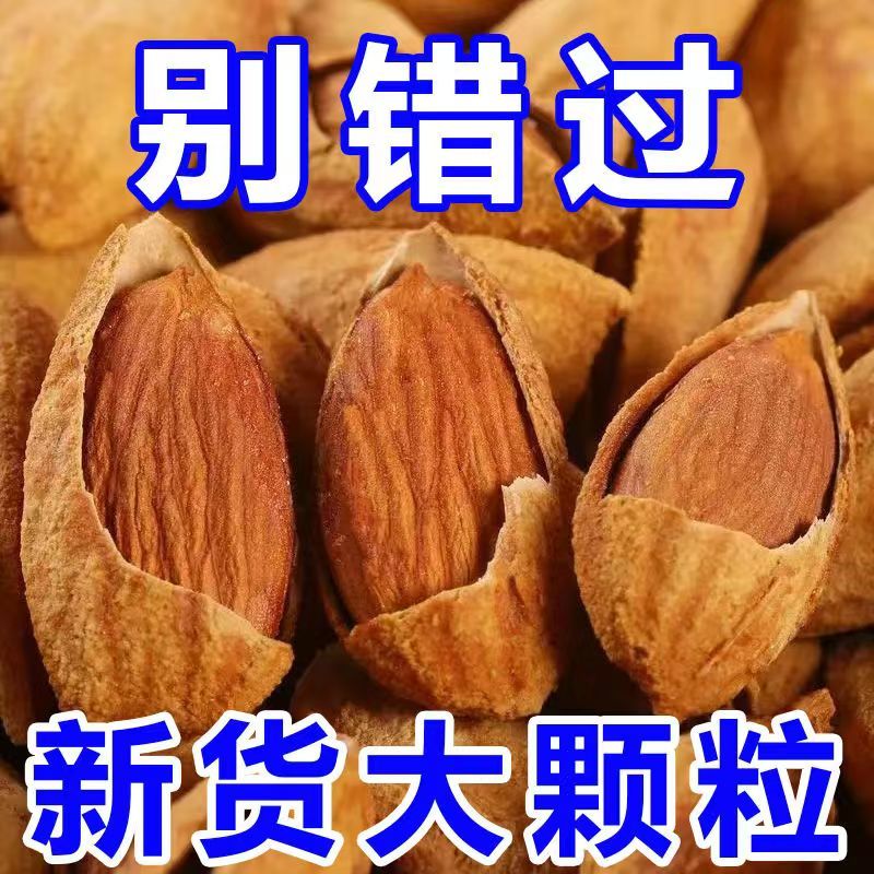 【新货巴旦木】奶香味盐焗薄壳薄皮杏仁坚果干果孕妇休闲零食小吃