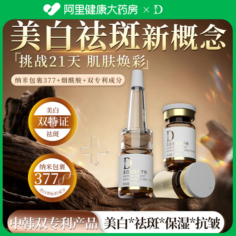 DT美白祛斑冻干粉精华紧致抗皱提亮肤色伊华同款官方旗舰店正品