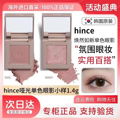 韩国hince单色眼影小样哑光修容腮红持久立体小众鼻影修饰高级v脸