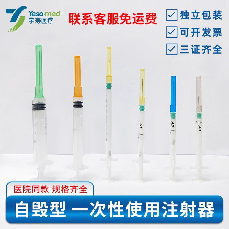 宇寿医疗自毁型 一次性使用微量疫苗注射器卡介苗0.1毫升限位针头