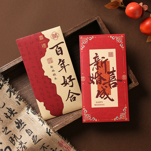 百年好合国风结婚红包袋2025新款高档利是封闺蜜婚礼份子钱改口包
