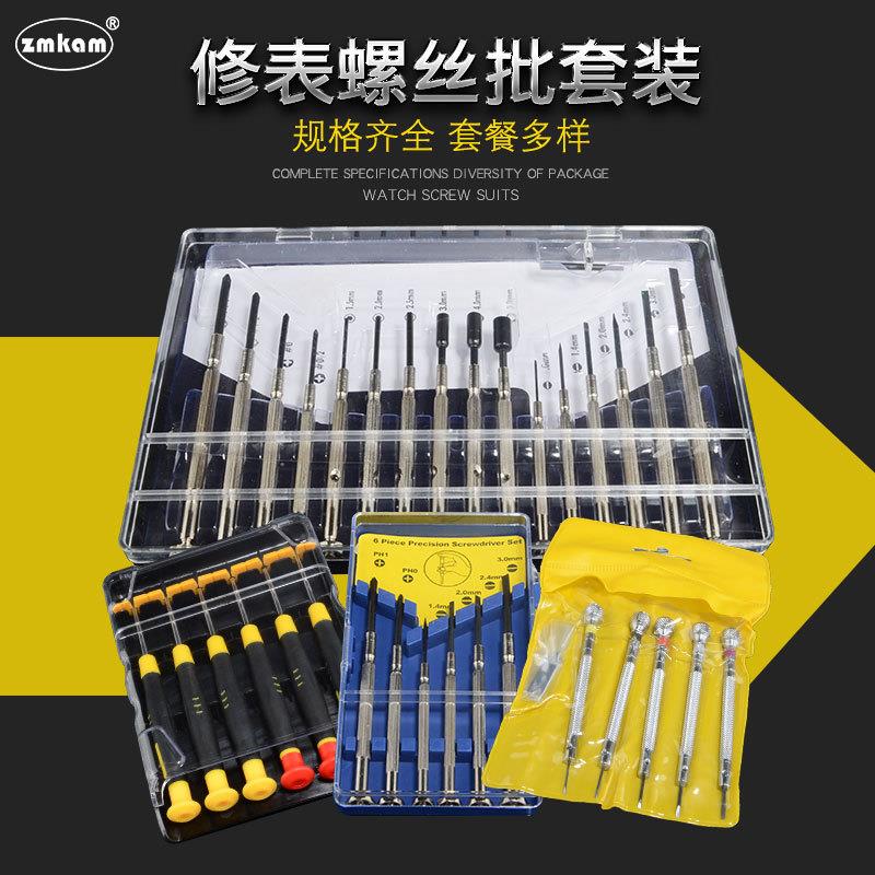 钟表螺丝批套装手机电脑笔记本眼镜维修手表迷你螺丝刀修表小工具