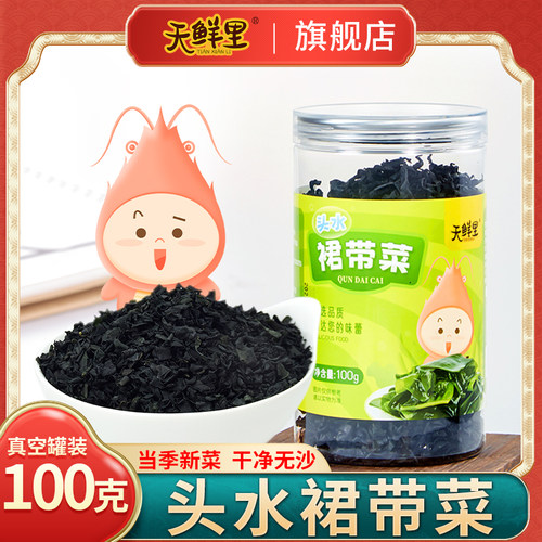 天鲜里宝宝儿童裙带菜