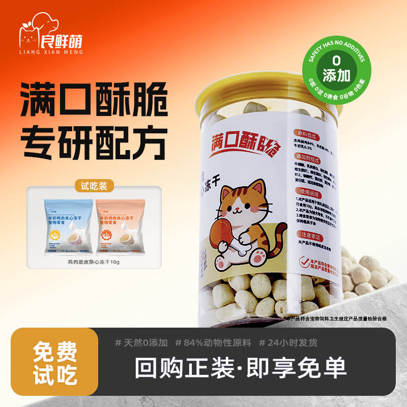 良鲜萌羊奶冻干增肥发腮乳铁蛋白补充营养磨牙洁齿猫专用幼猫零食