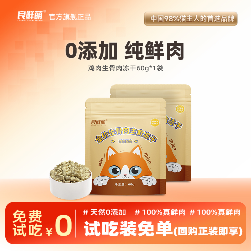 良鲜萌猫咪兔肉主食生骨肉冻干