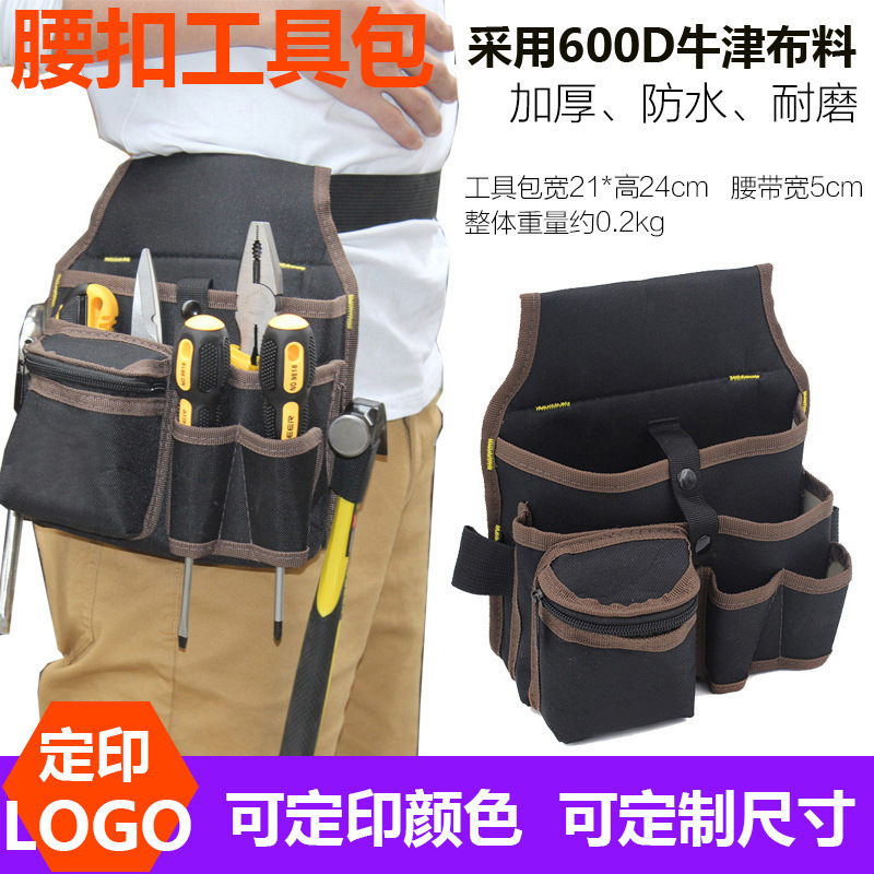 帆布工具包/多功能/腰挂包/防水耐磨/电工维修腰包/挎包 104腰带