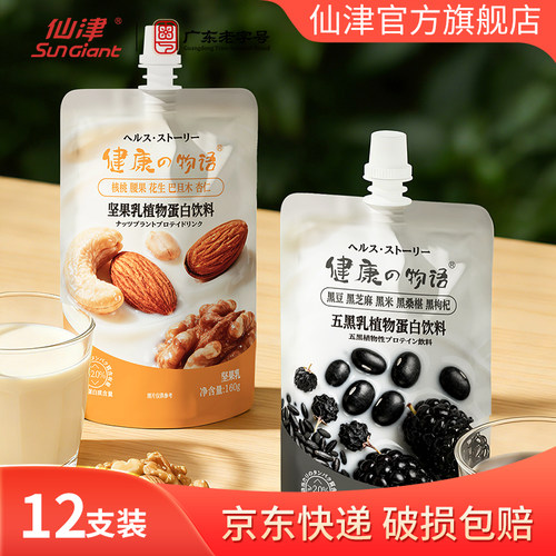 健康物语无糖豆乳坚果植物奶代餐轻食营养早餐奶五黑植物蛋白饮料