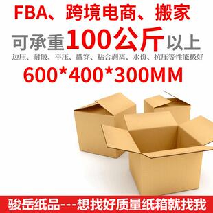 fba跨境五层超硬现货亚马逊外箱纸箱 30半高物流打包纸箱子